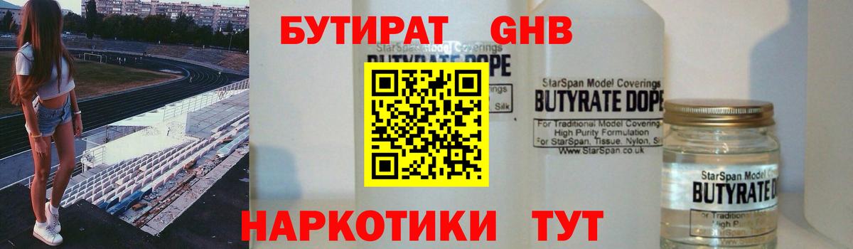 Бутират бутик Ирбит