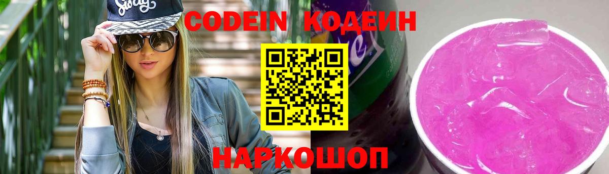 Кодеиновый сироп Lean напиток Lean (лин) Ирбит