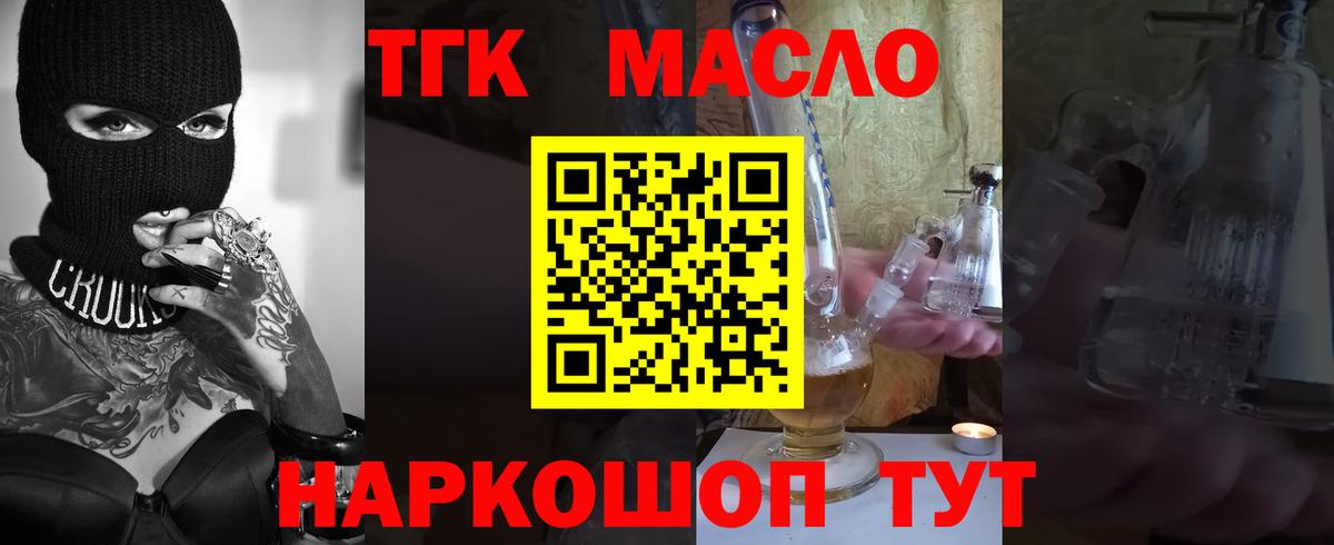 ТГК гашишное масло Ирбит